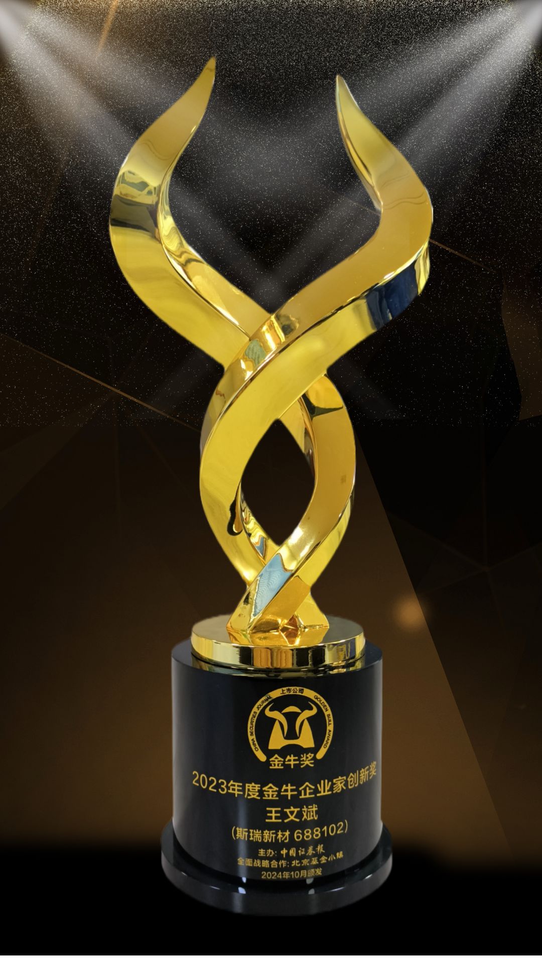 20241105/67296aca0c0de.jpg 奖杯照片.jpg